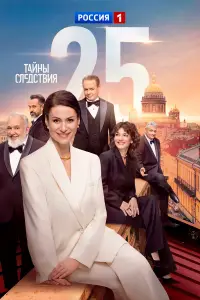 Тайны следствия онлайн
